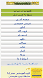 Mobile Screenshot of iranmodares.com